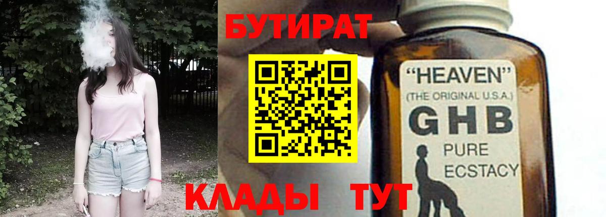 Бутират бутик Донецк