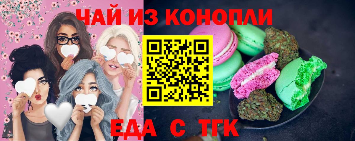 Еда ТГК конопля  Вход с VPN  Донецк 