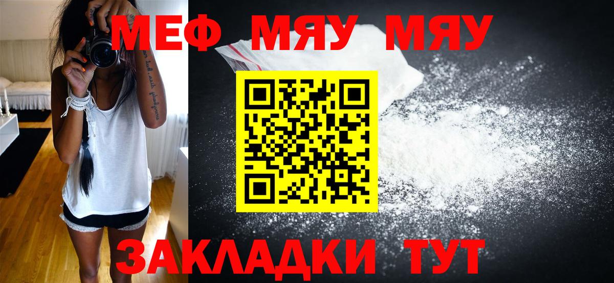 МЯУ-МЯУ  Мефедрон мука  Вход с VPN  Донецк  МЕФ VHQ 