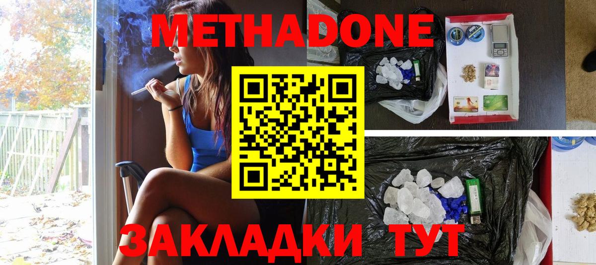 МЕТАДОН methadone  Вход с VPN  Донецк  Метадон мёд 